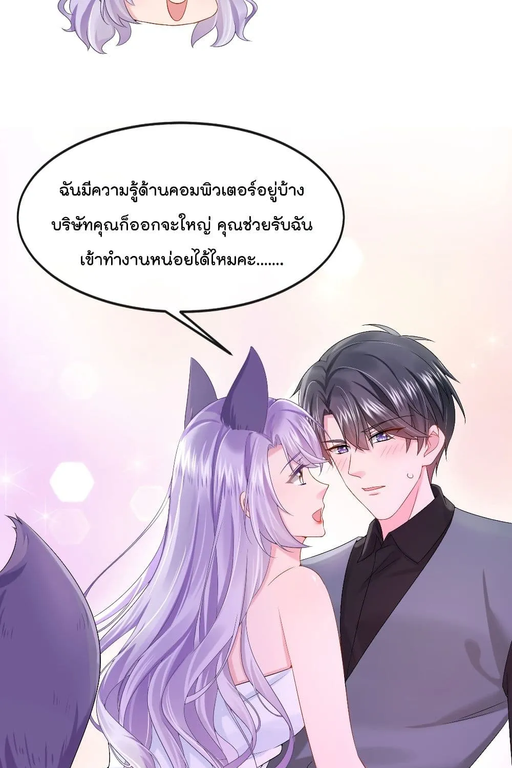 The Evil Wolf & The Thief Fox - หน้า 5