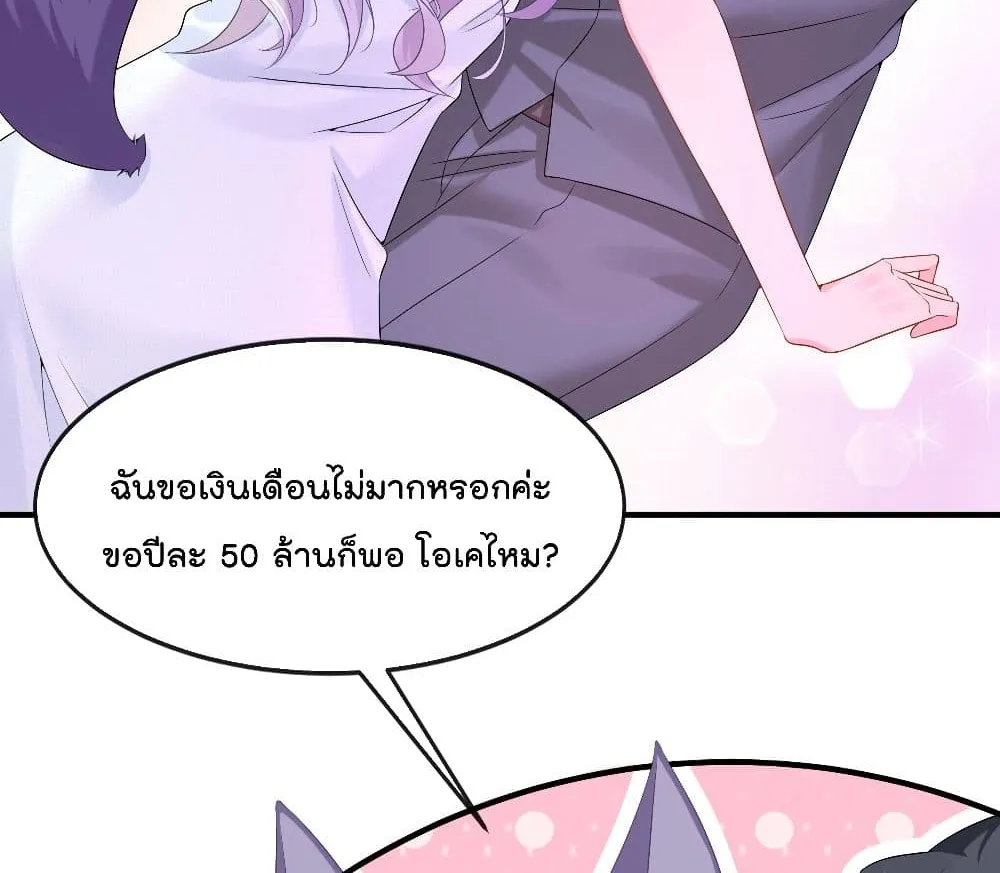 The Evil Wolf & The Thief Fox - หน้า 6