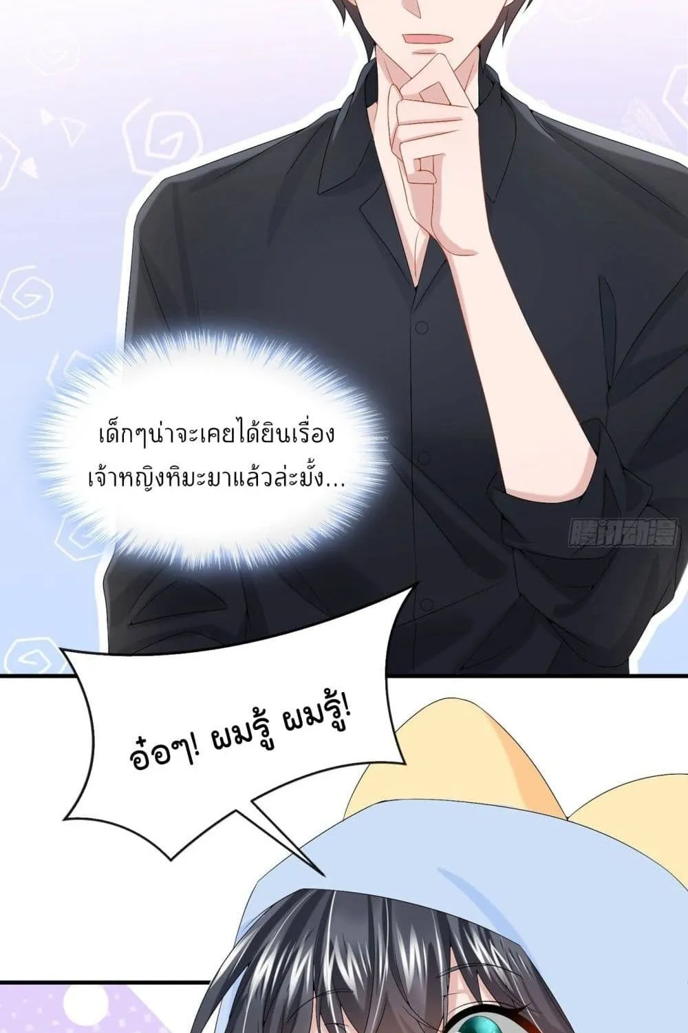 The Evil Wolf & The Thief Fox - หน้า 22