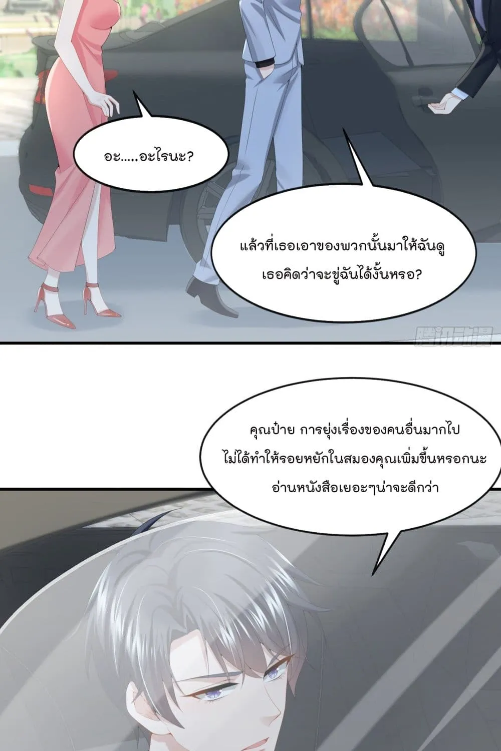 The Evil Wolf & The Thief Fox - หน้า 13