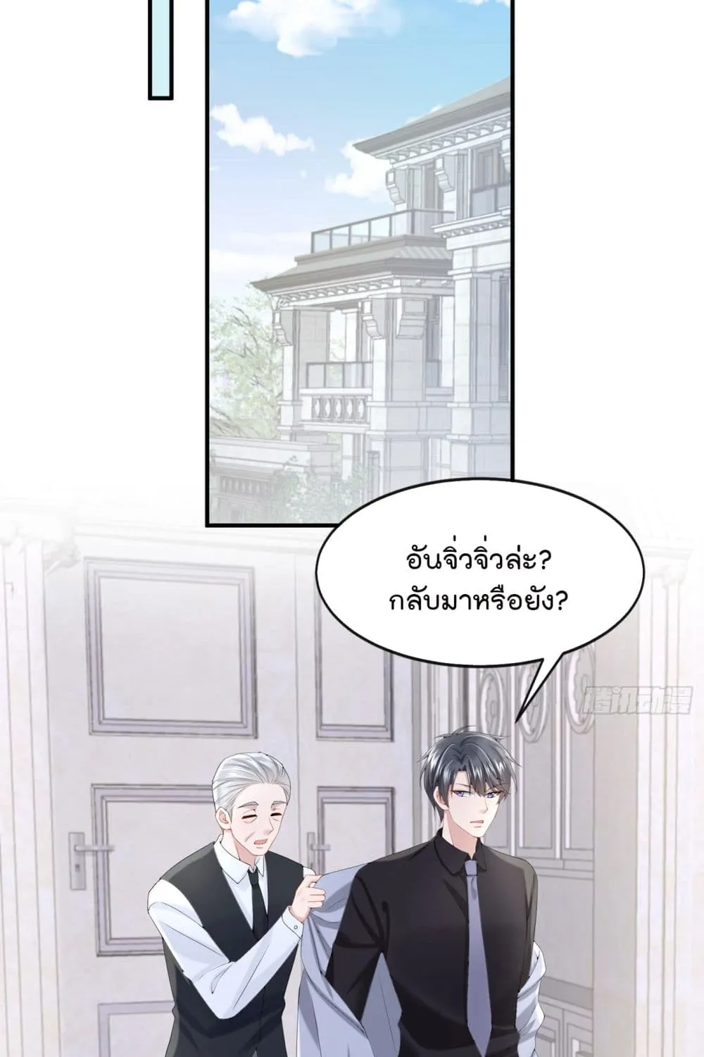 The Evil Wolf & The Thief Fox - หน้า 20