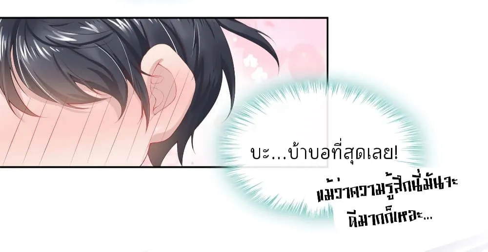 The Evil Wolf & The Thief Fox - หน้า 19