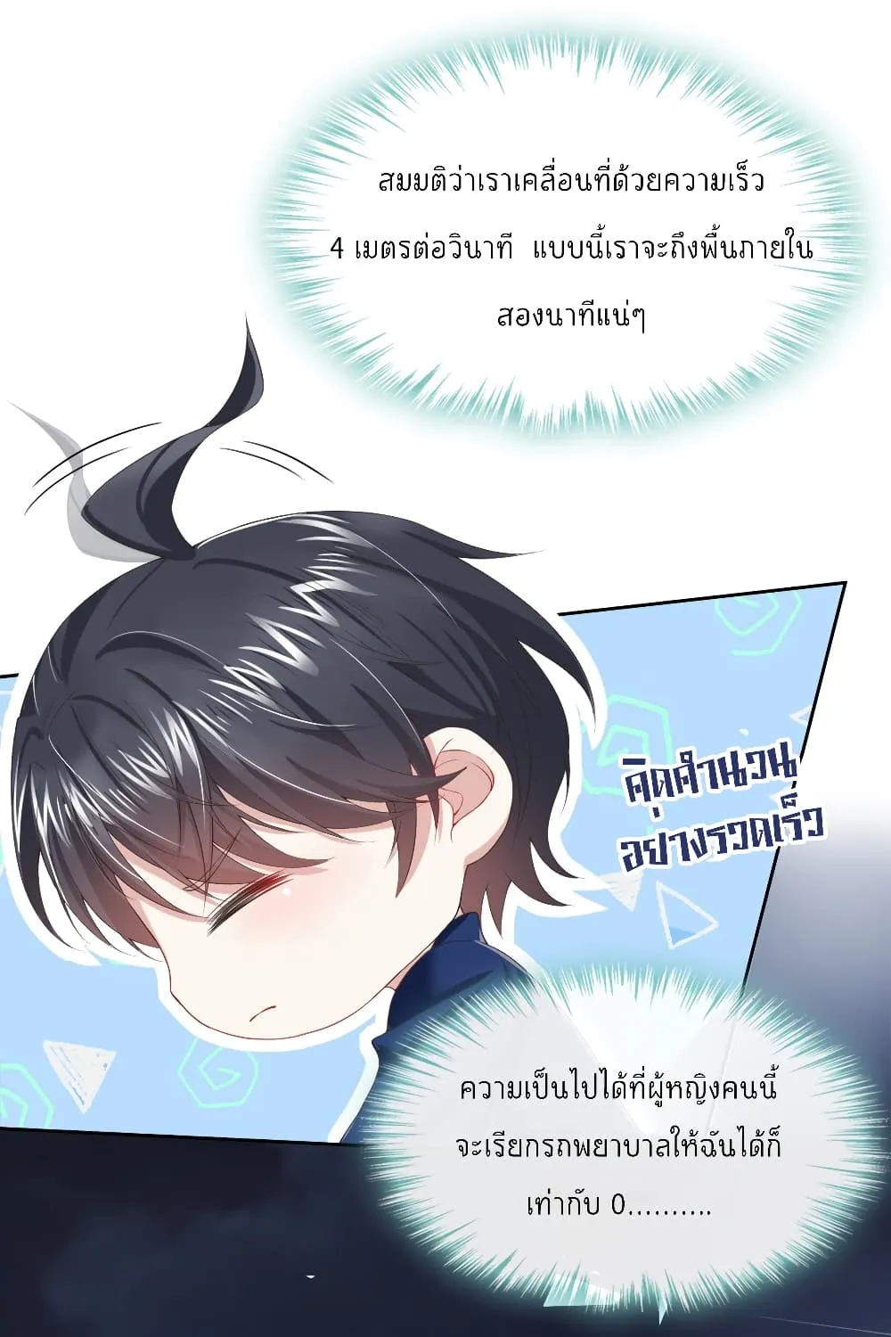 The Evil Wolf & The Thief Fox - หน้า 26