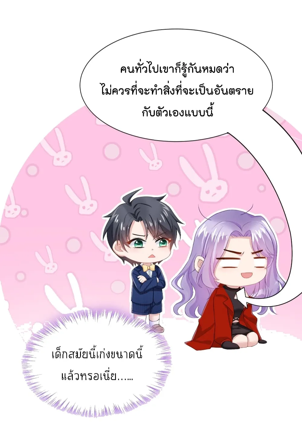 The Evil Wolf & The Thief Fox - หน้า 35