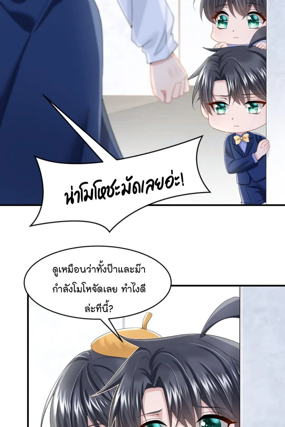 The Evil Wolf & The Thief Fox - หน้า 20