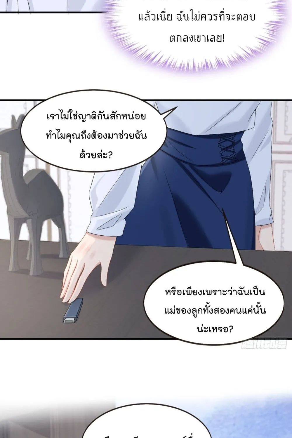 The Evil Wolf & The Thief Fox - หน้า 4