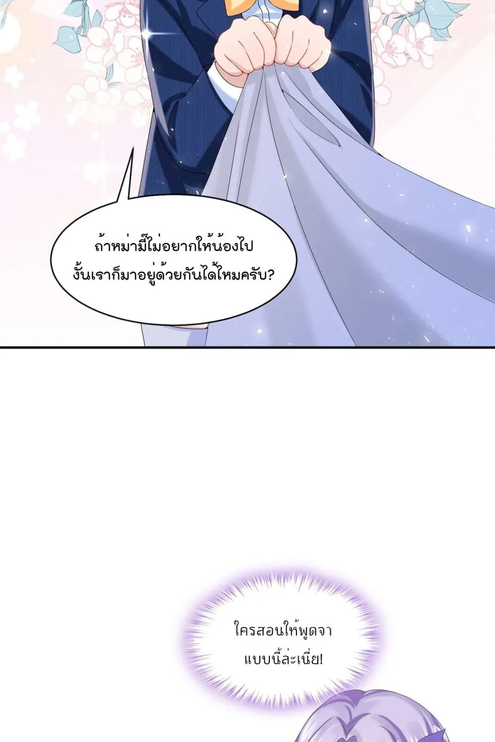 The Evil Wolf & The Thief Fox - หน้า 22