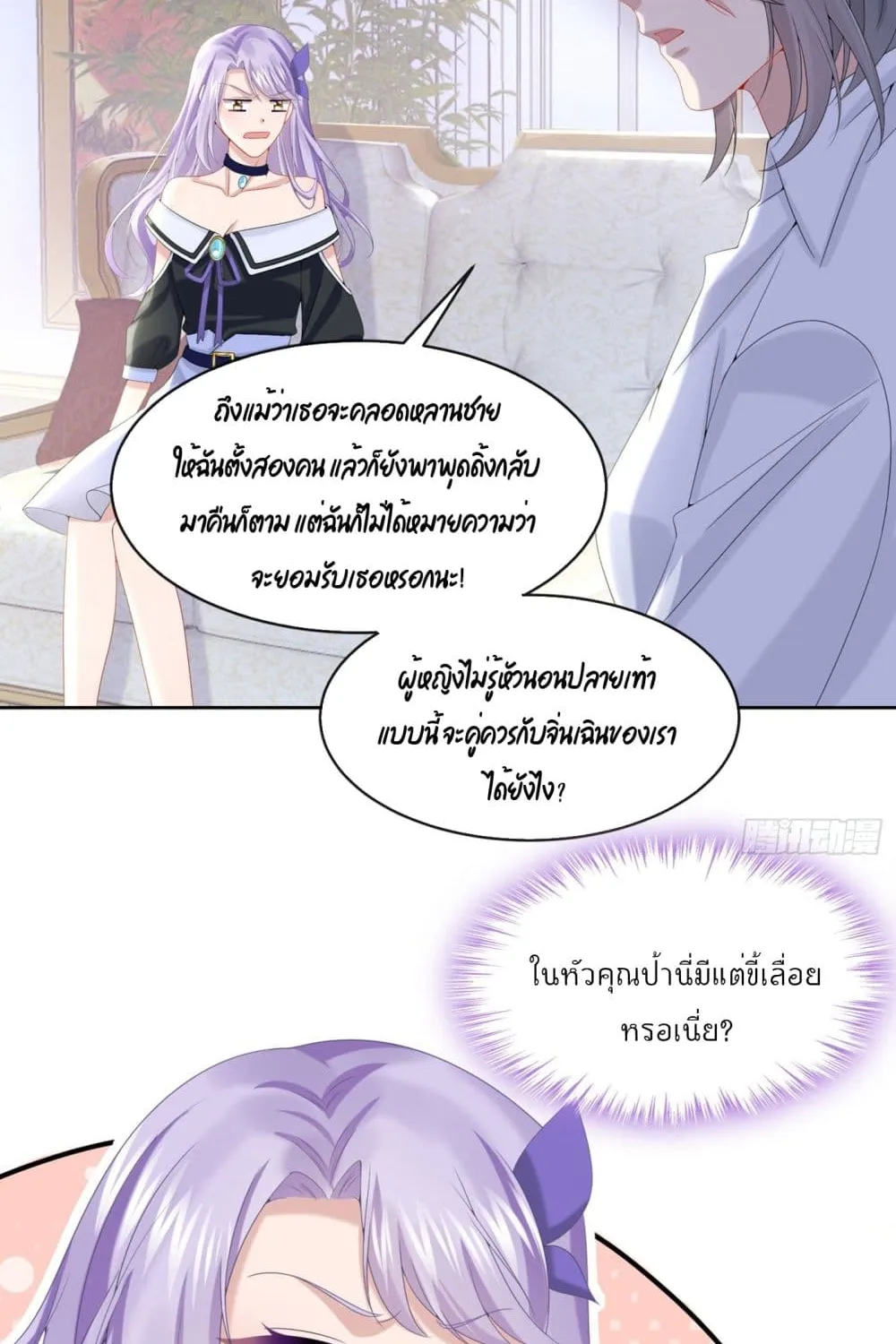 The Evil Wolf & The Thief Fox - หน้า 46