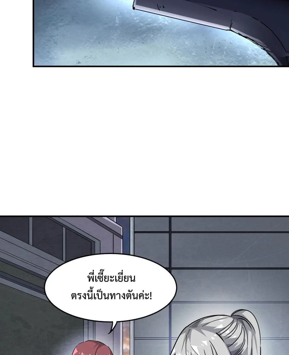 The Evolution - หน้า 28