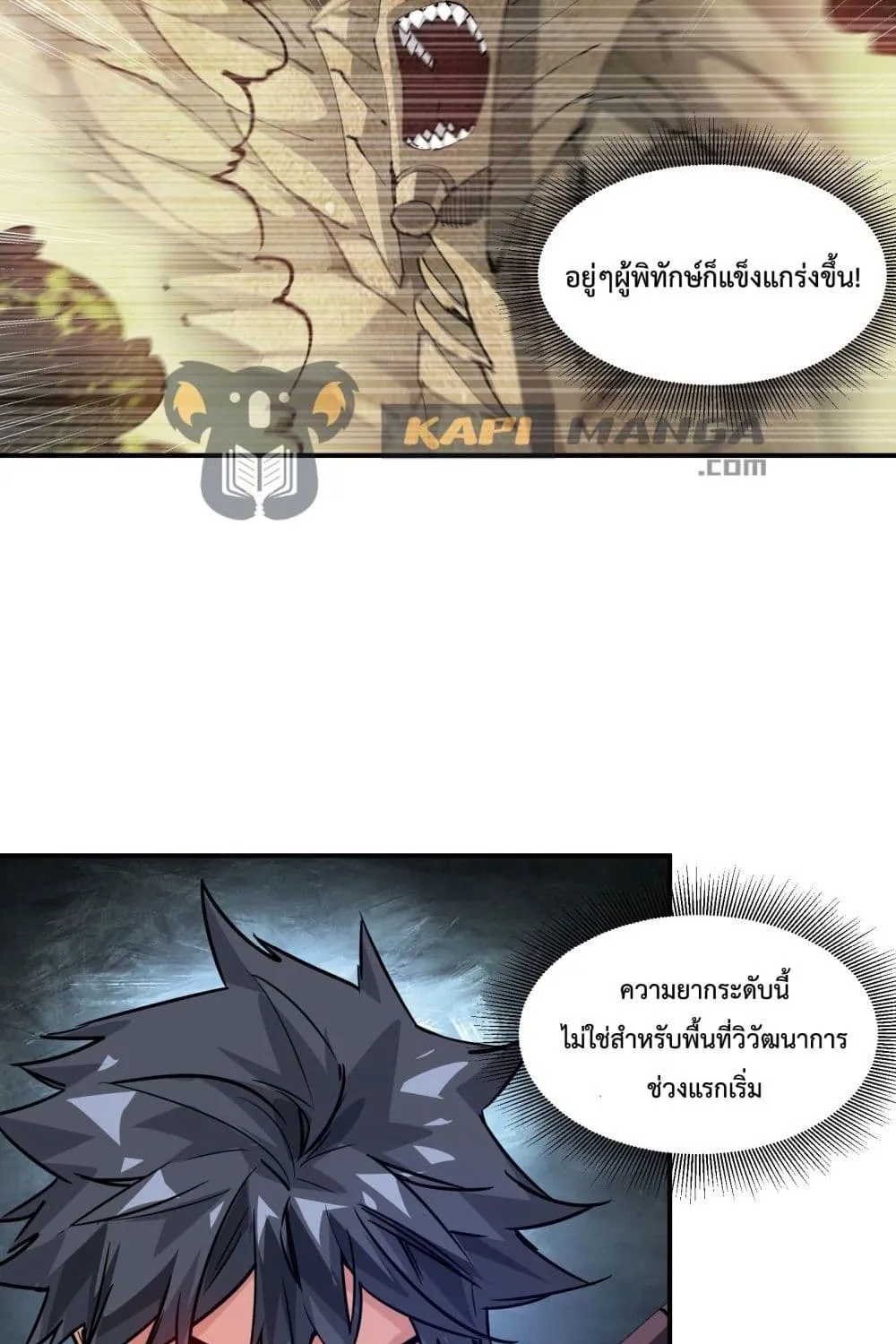 The Evolution - หน้า 3