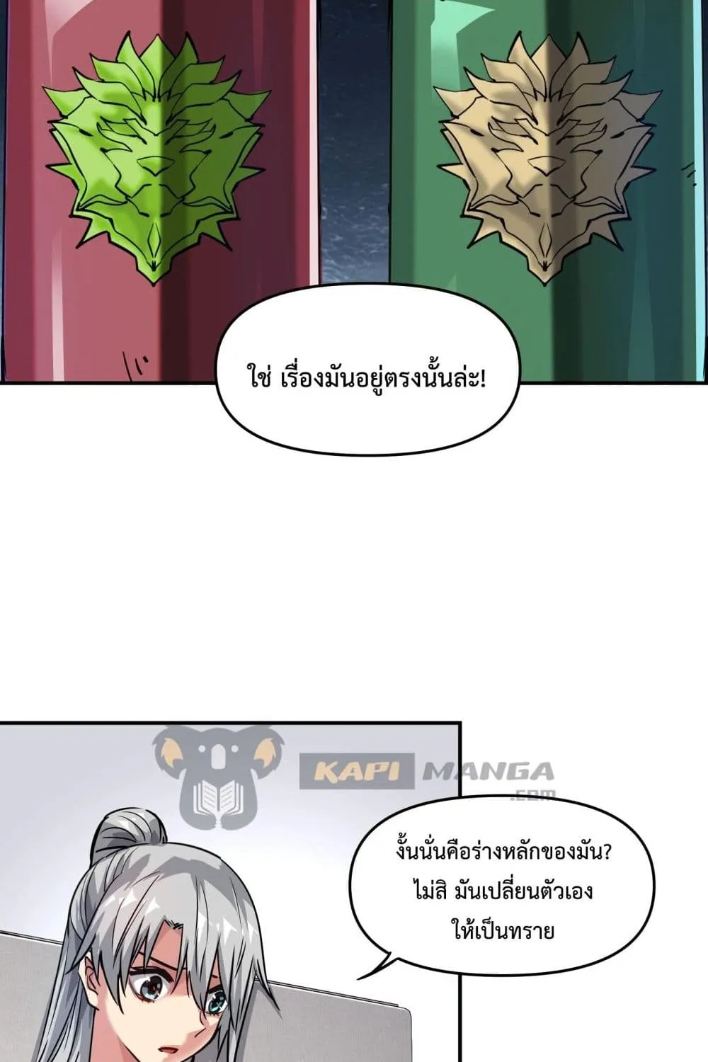 The Evolution - หน้า 56