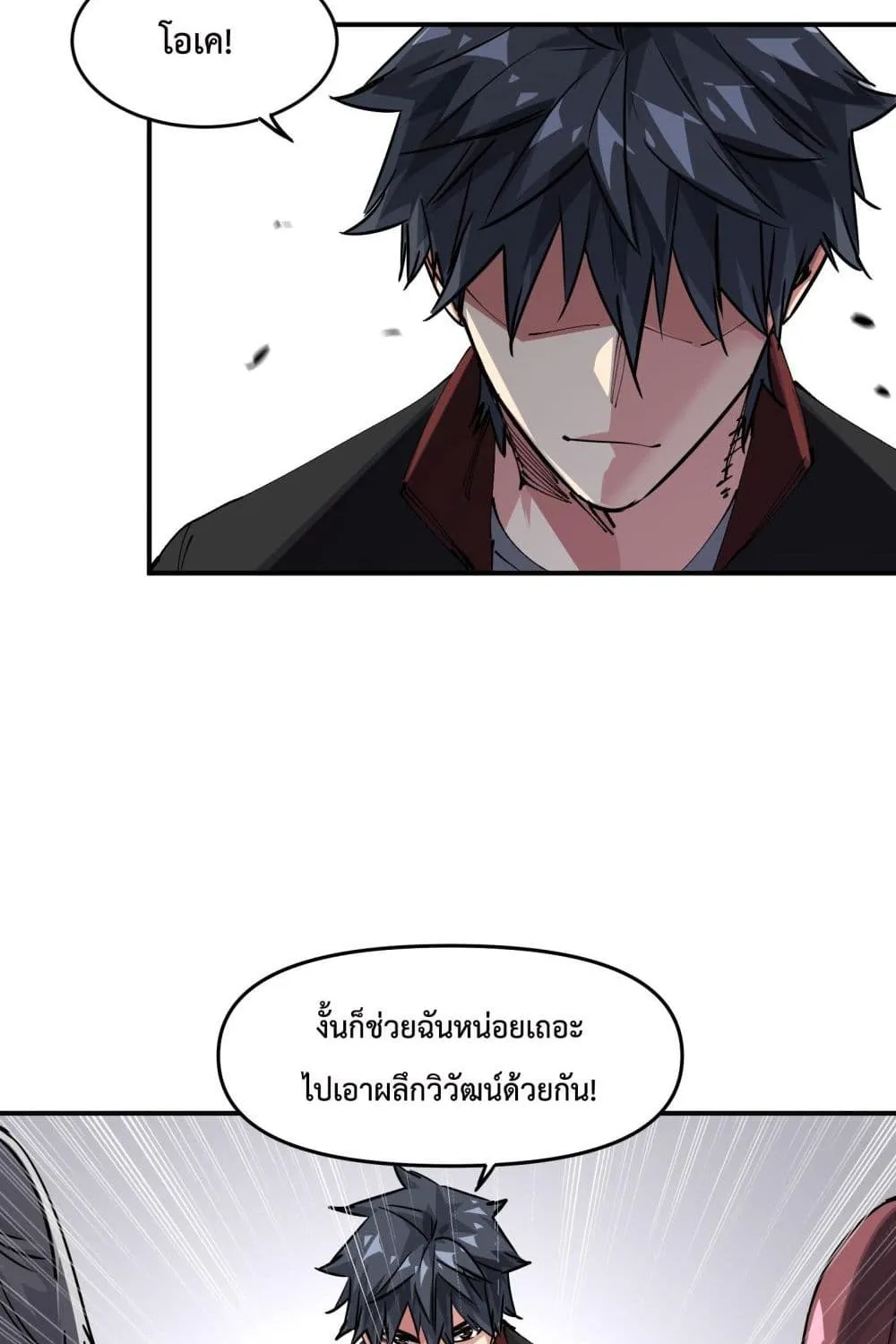 The Evolution - หน้า 17