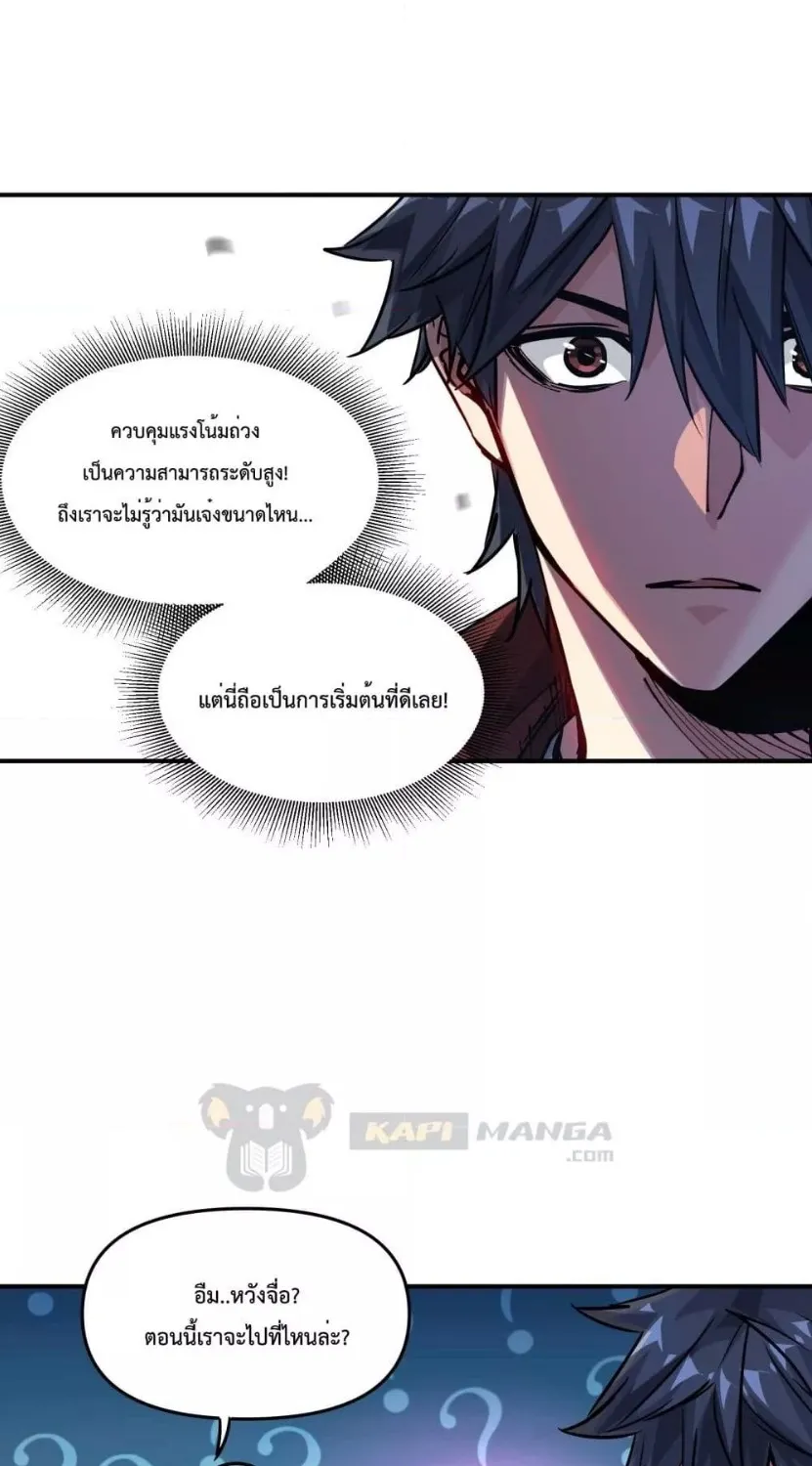 The Evolution - หน้า 44