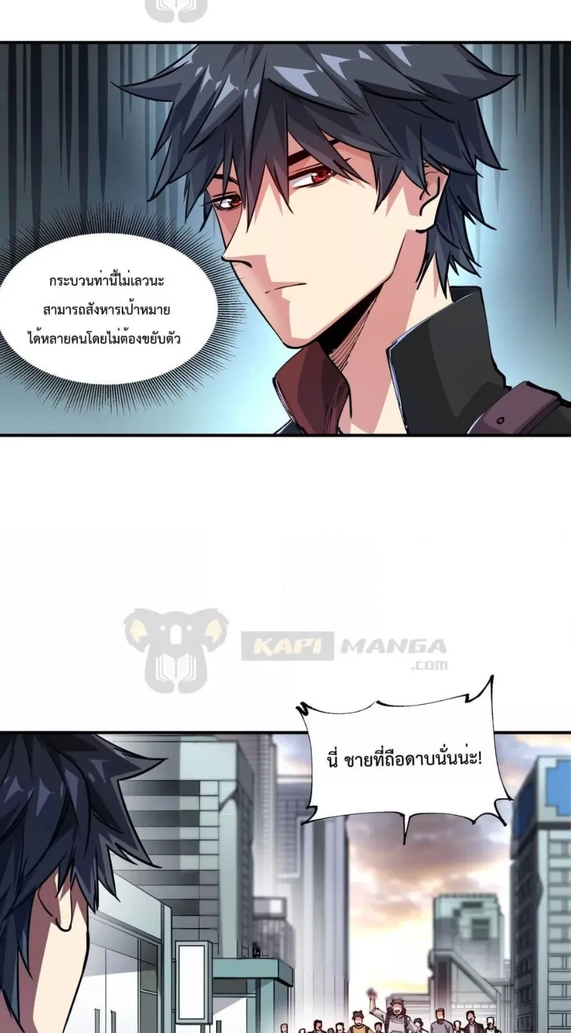 The Evolution - หน้า 30