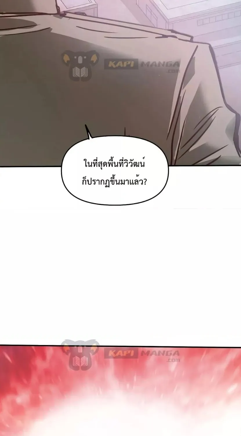 The Evolution - หน้า 19