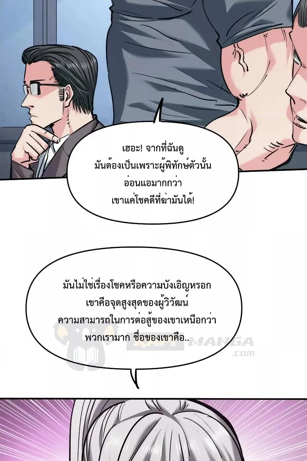 The Evolution - หน้า 17