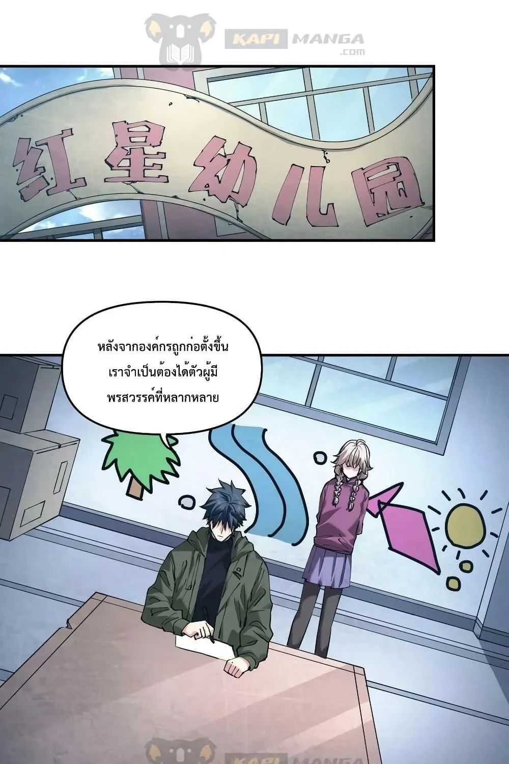 The Evolution - หน้า 1