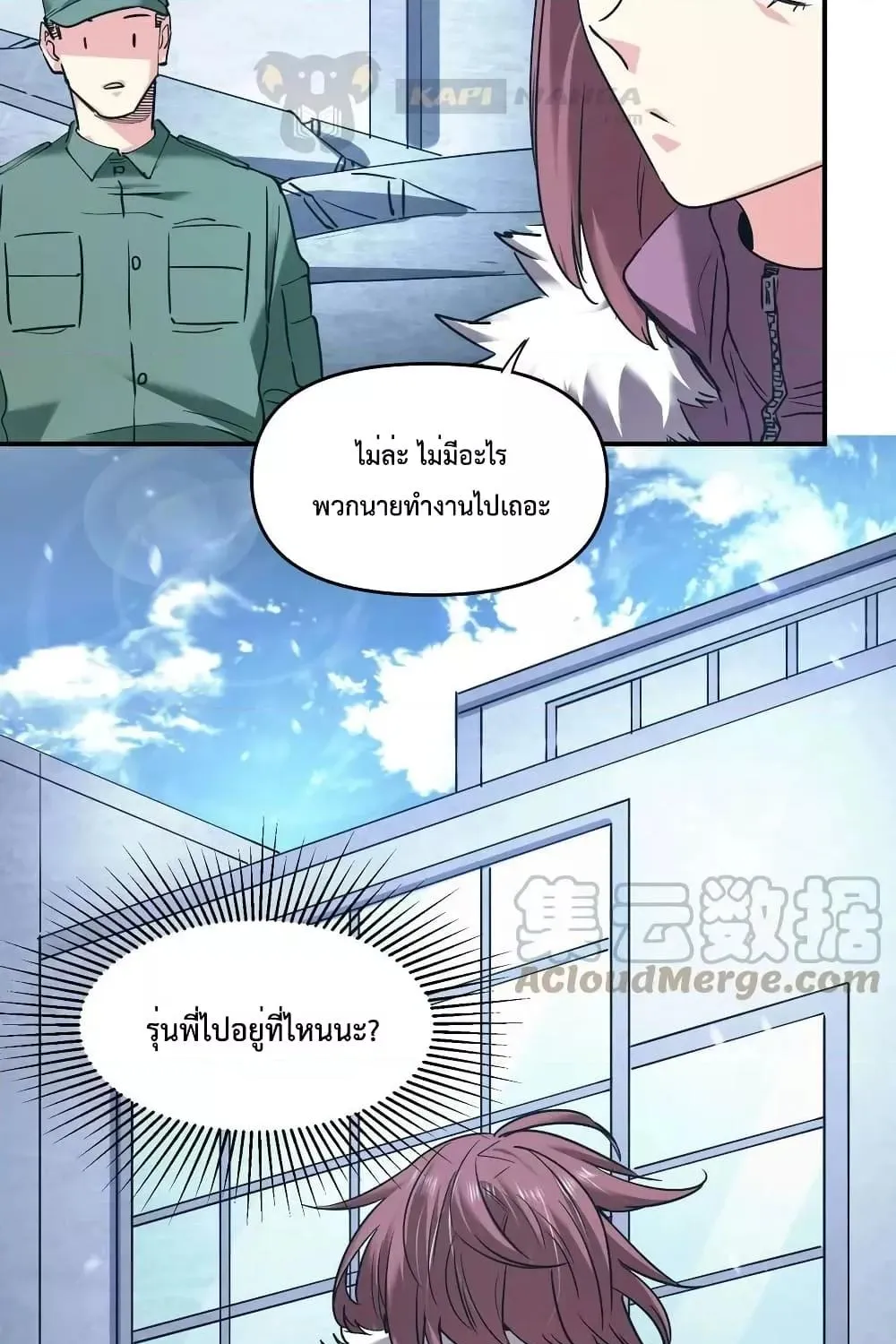 The Evolution - หน้า 21