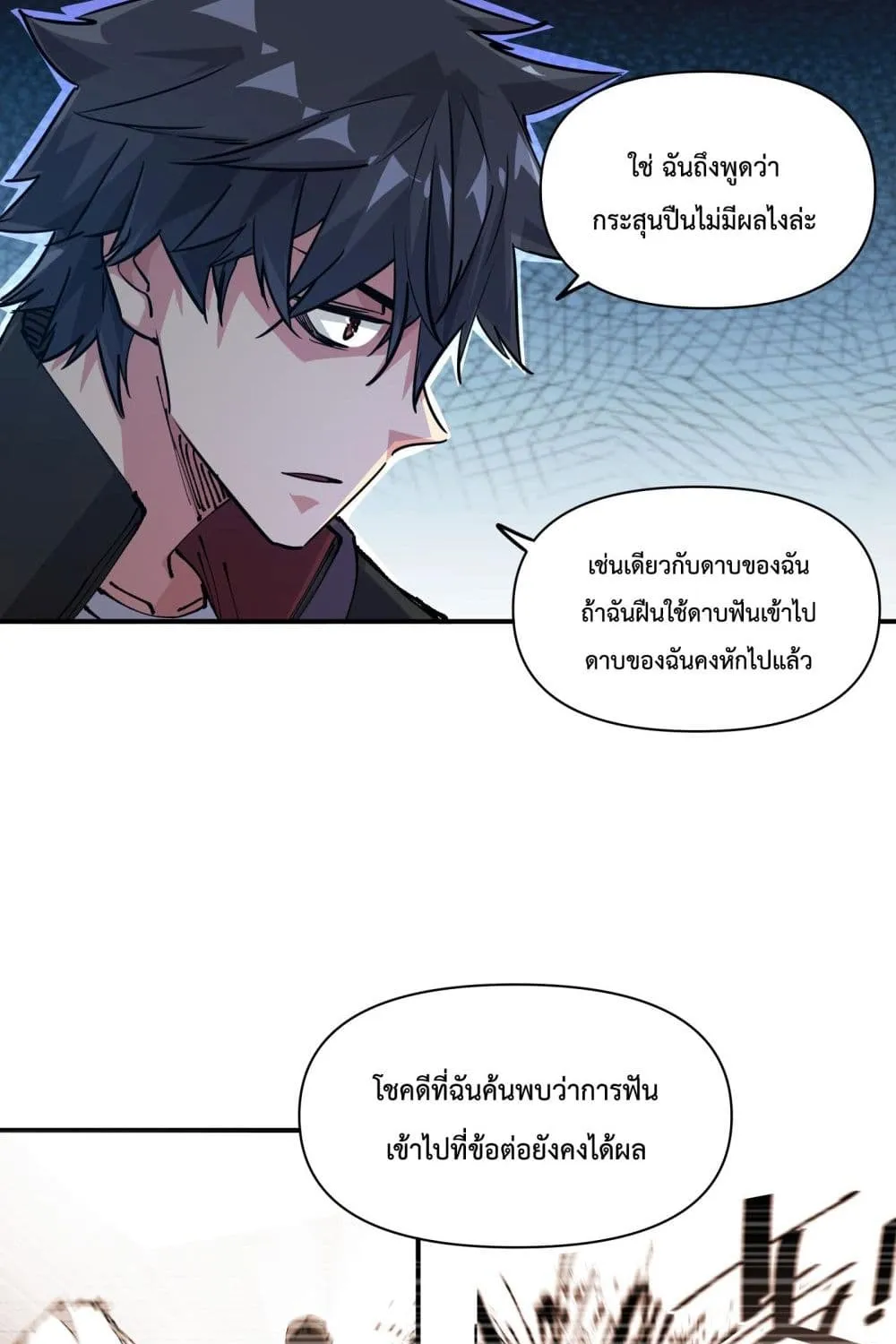 The Evolution - หน้า 37