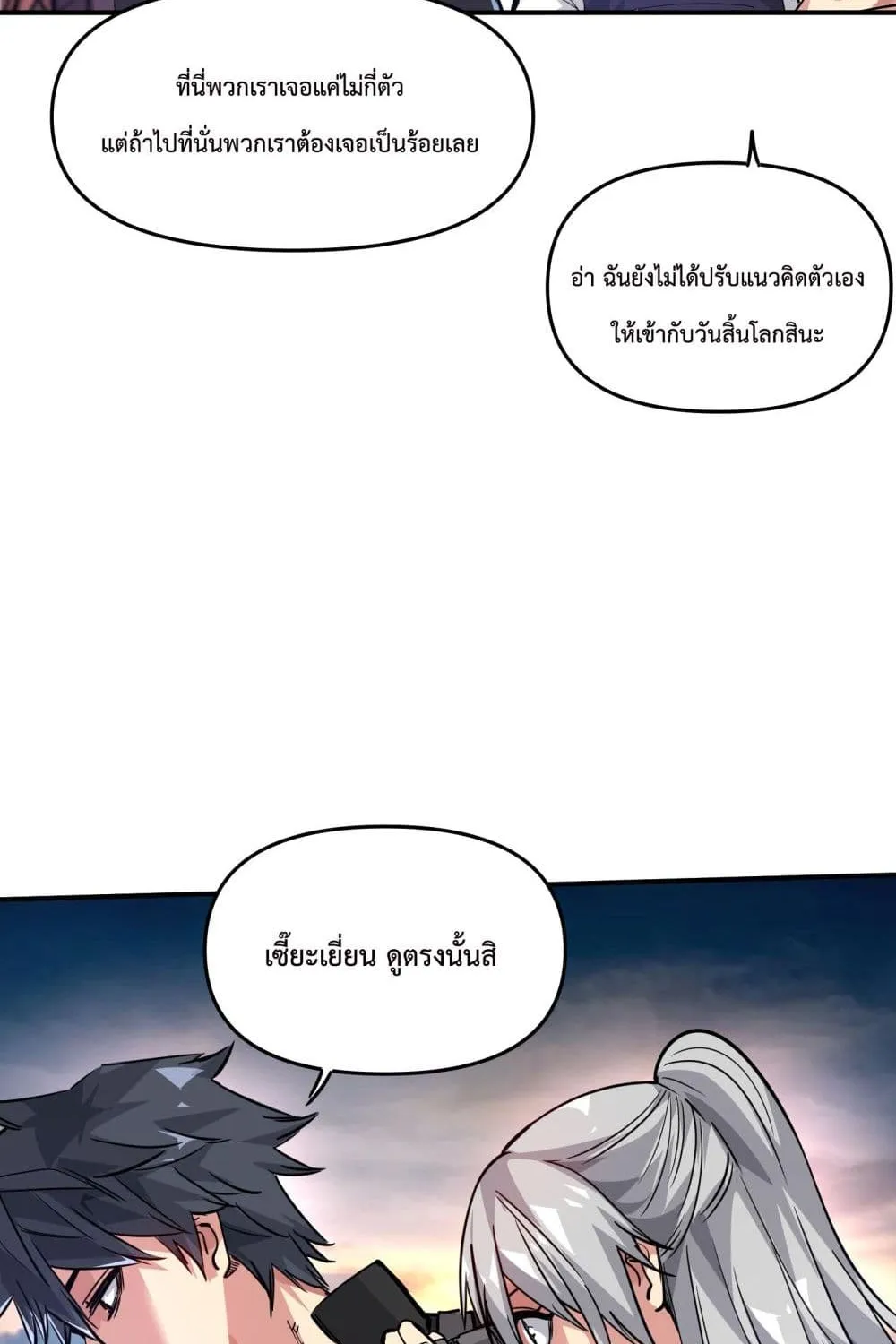 The Evolution - หน้า 53