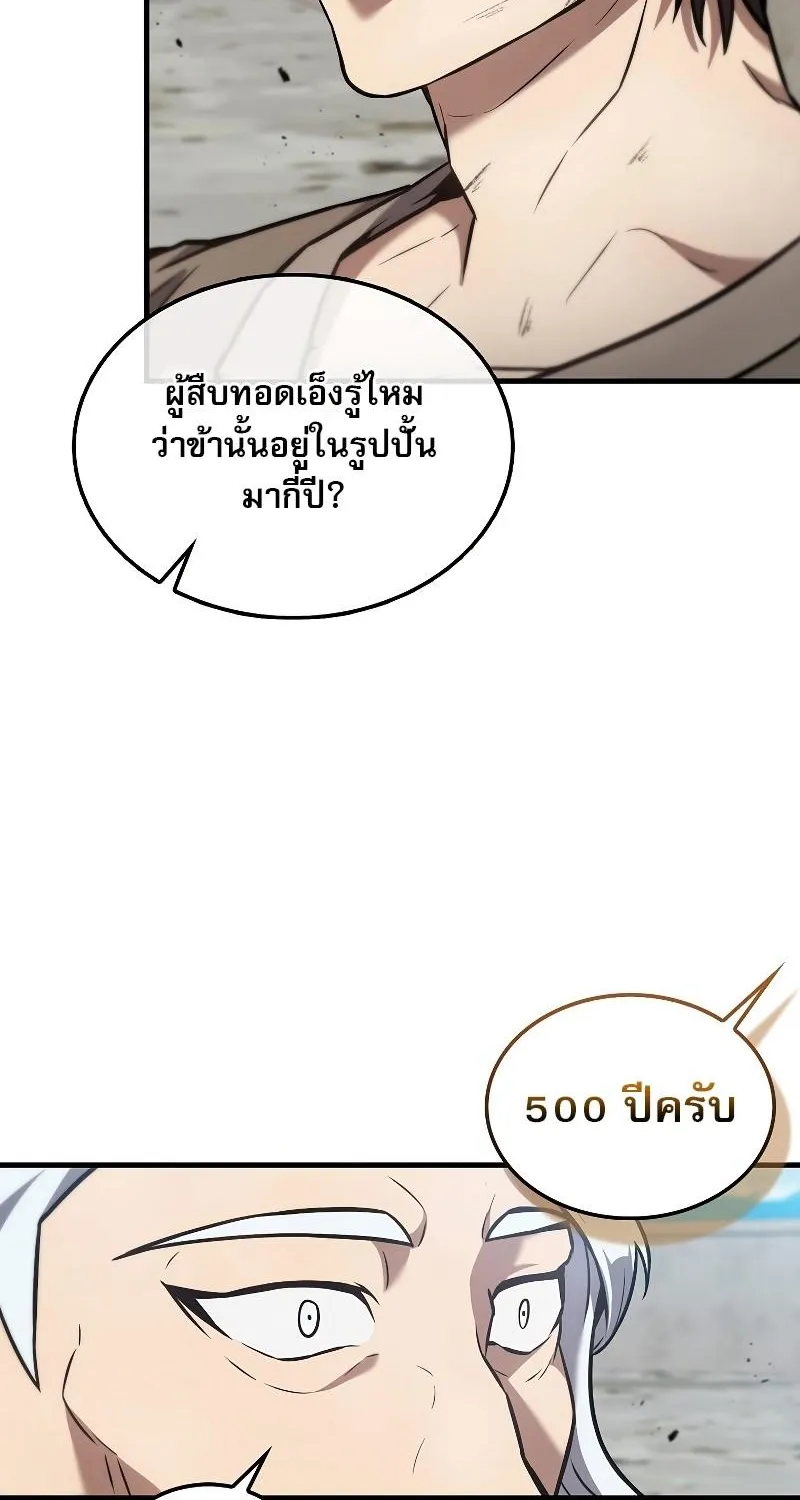 The Extra is Too Strong - หน้า 98