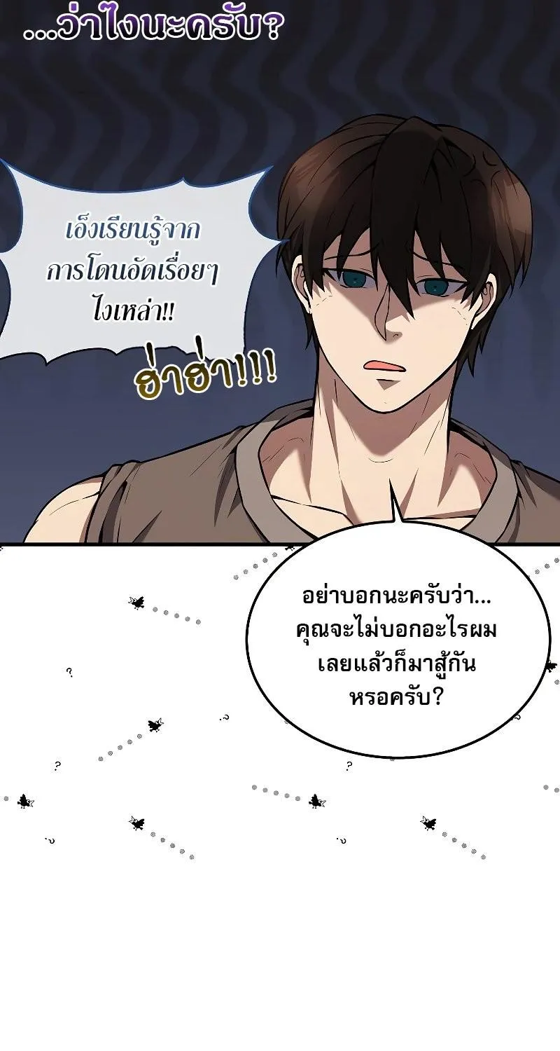 The Extra is Too Strong - หน้า 26