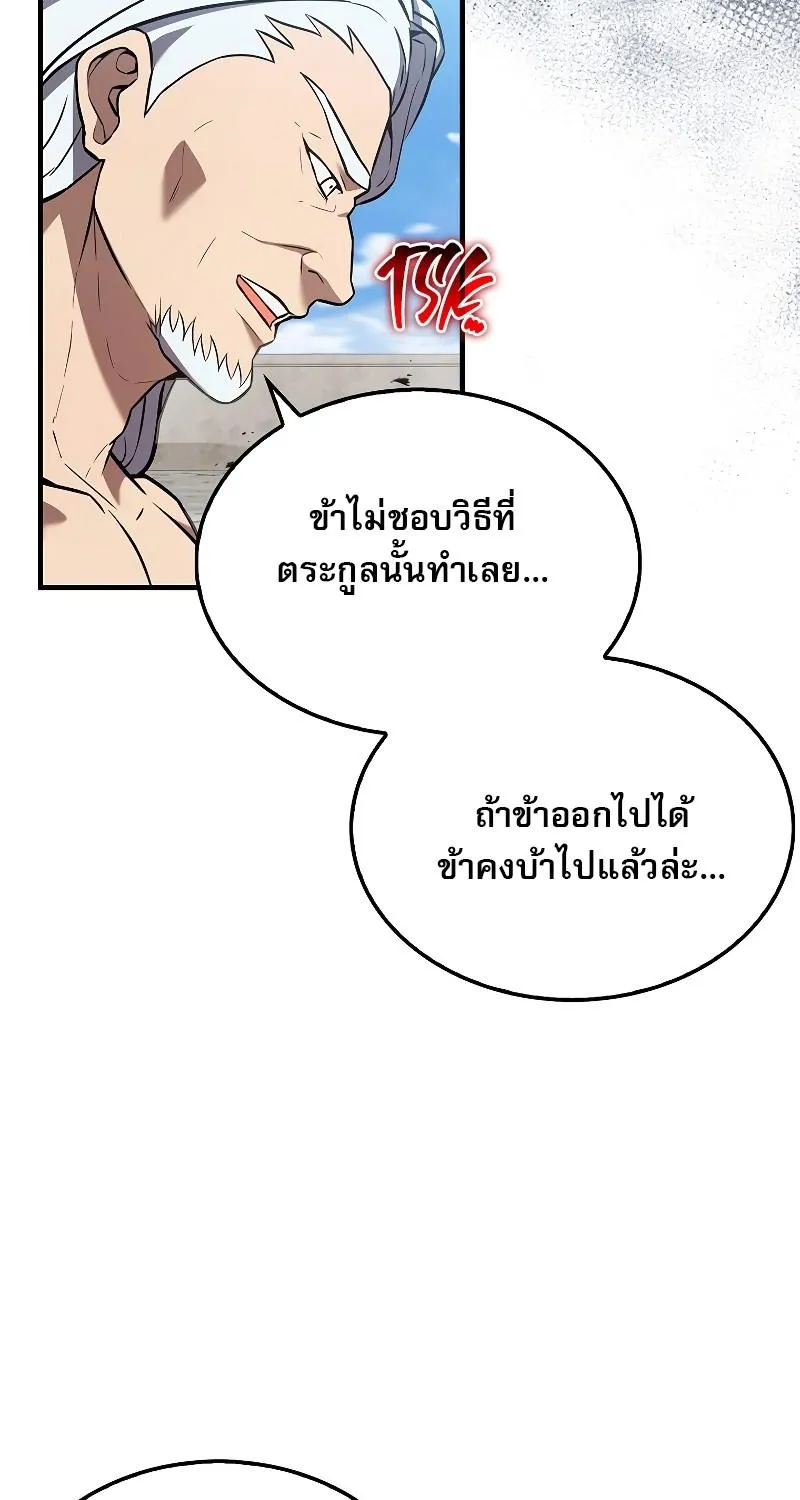 The Extra is Too Strong - หน้า 68