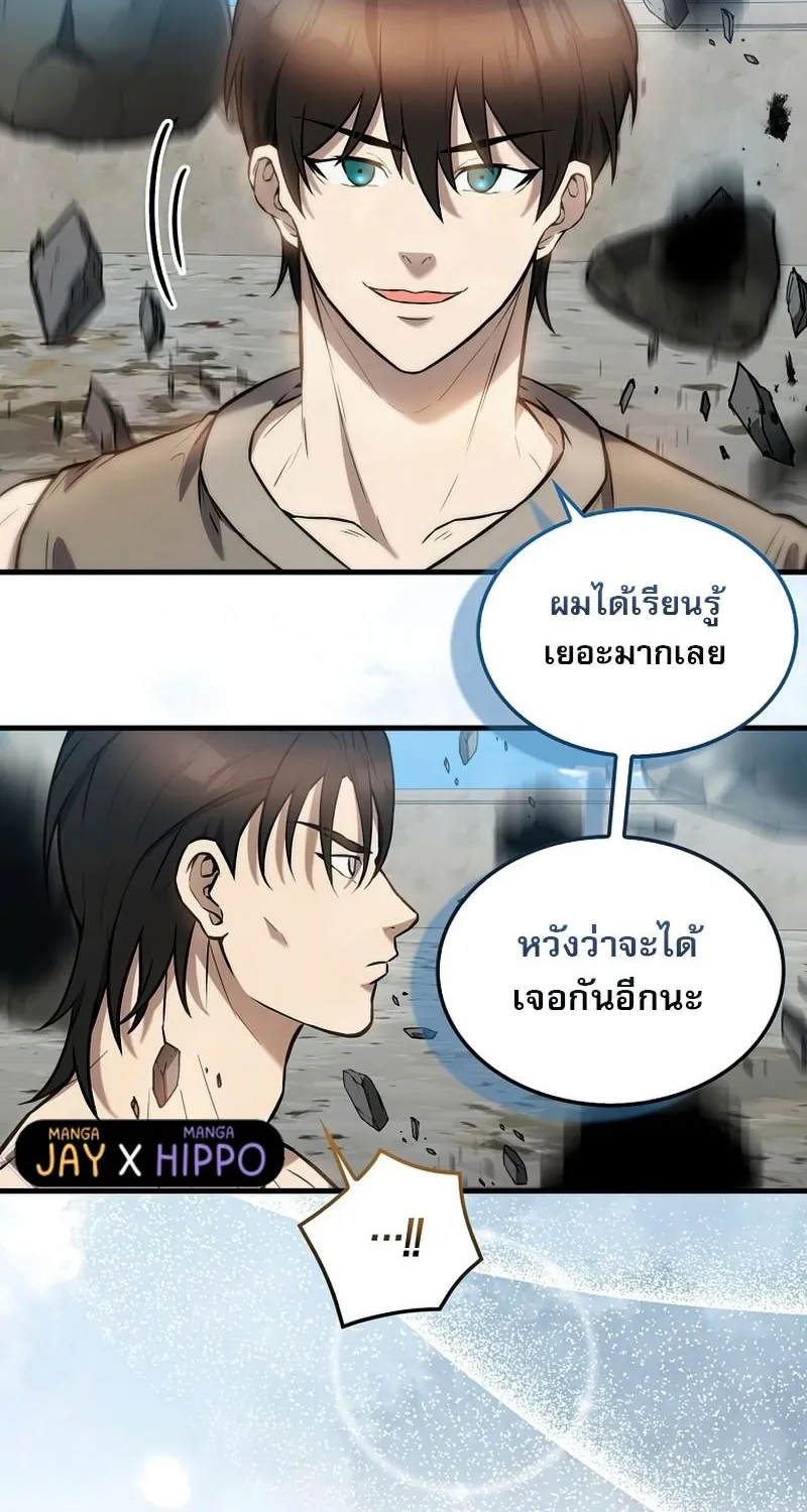 The Extra is Too Strong - หน้า 111