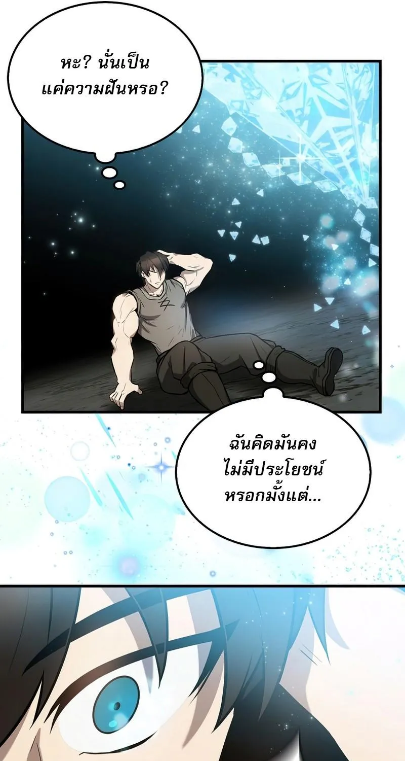 The Extra is Too Strong - หน้า 118