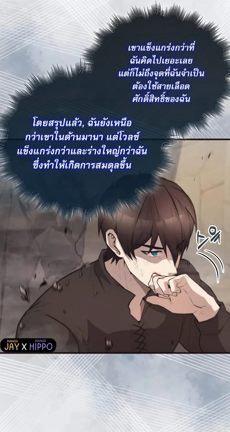 The Extra is Too Strong - หน้า 22