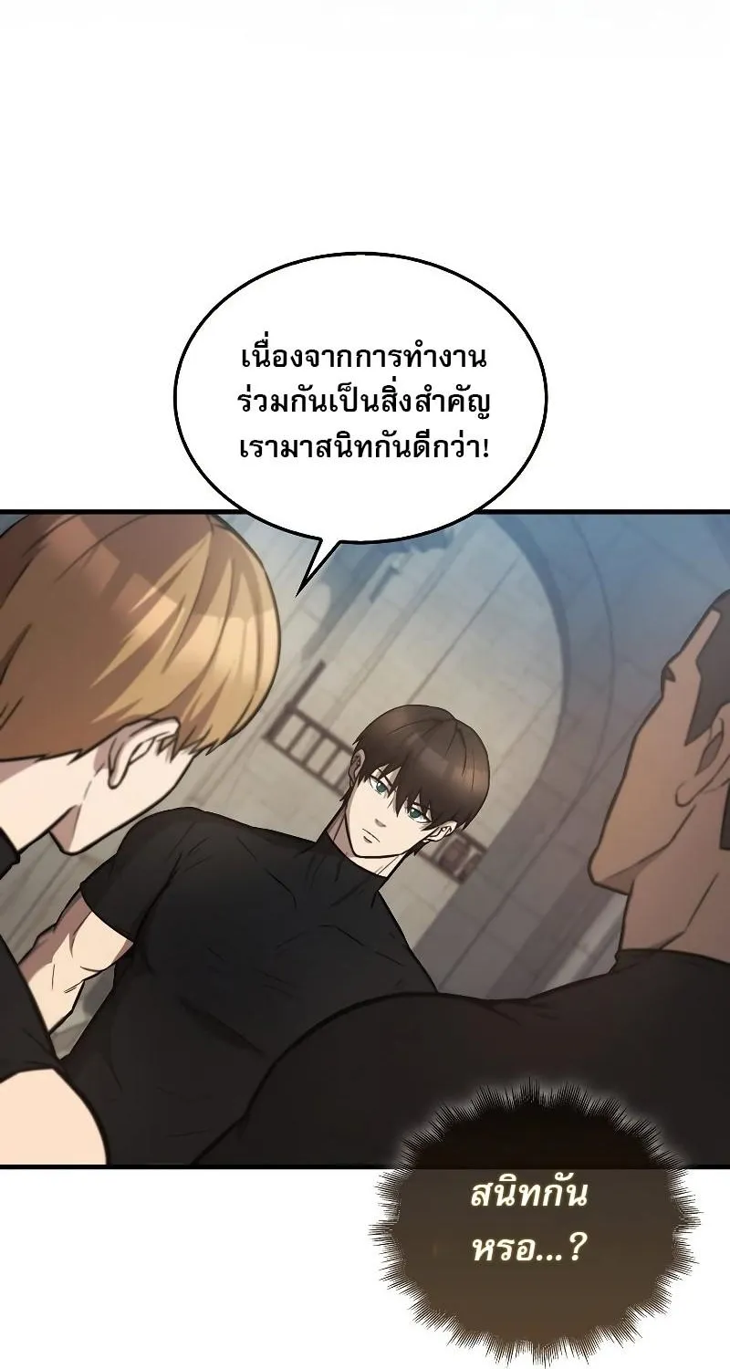 The Extra is Too Strong - หน้า 53