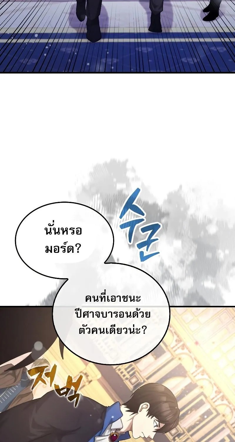 The Extra is Too Strong - หน้า 26