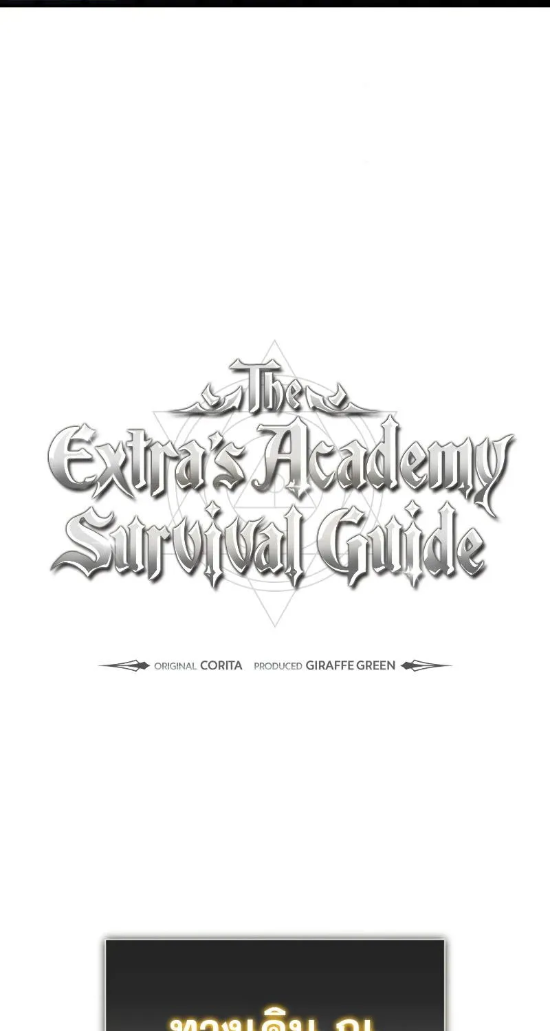 The Extra’s Academy Survival Guide - หน้า 47