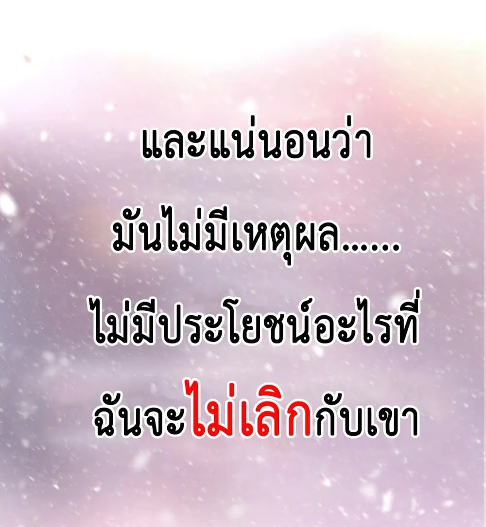 The Faded Memory - หน้า 8