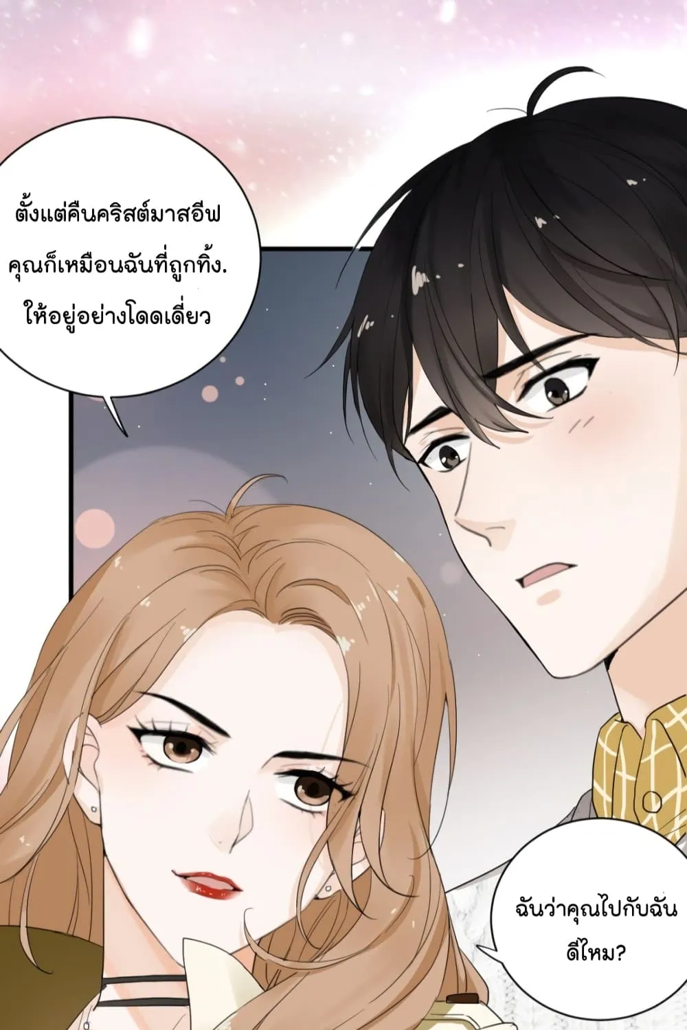 The Faded Memory - หน้า 9