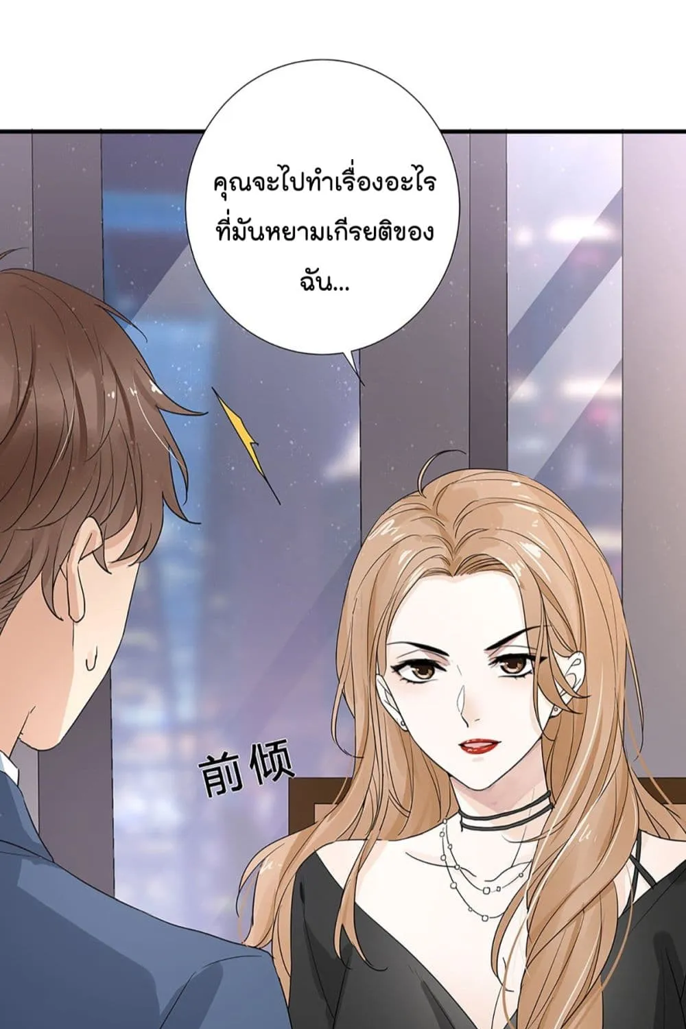 The Faded Memory - หน้า 11