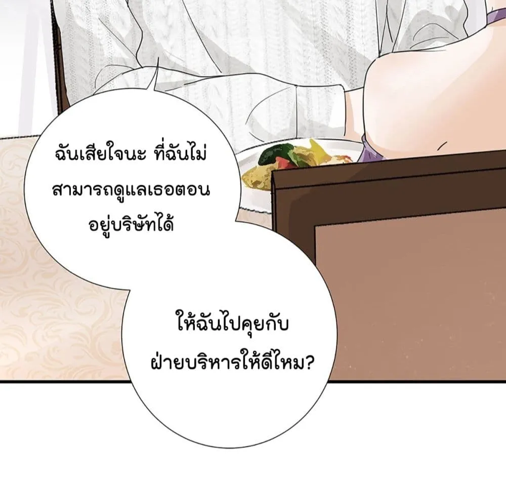 The Faded Memory - หน้า 18