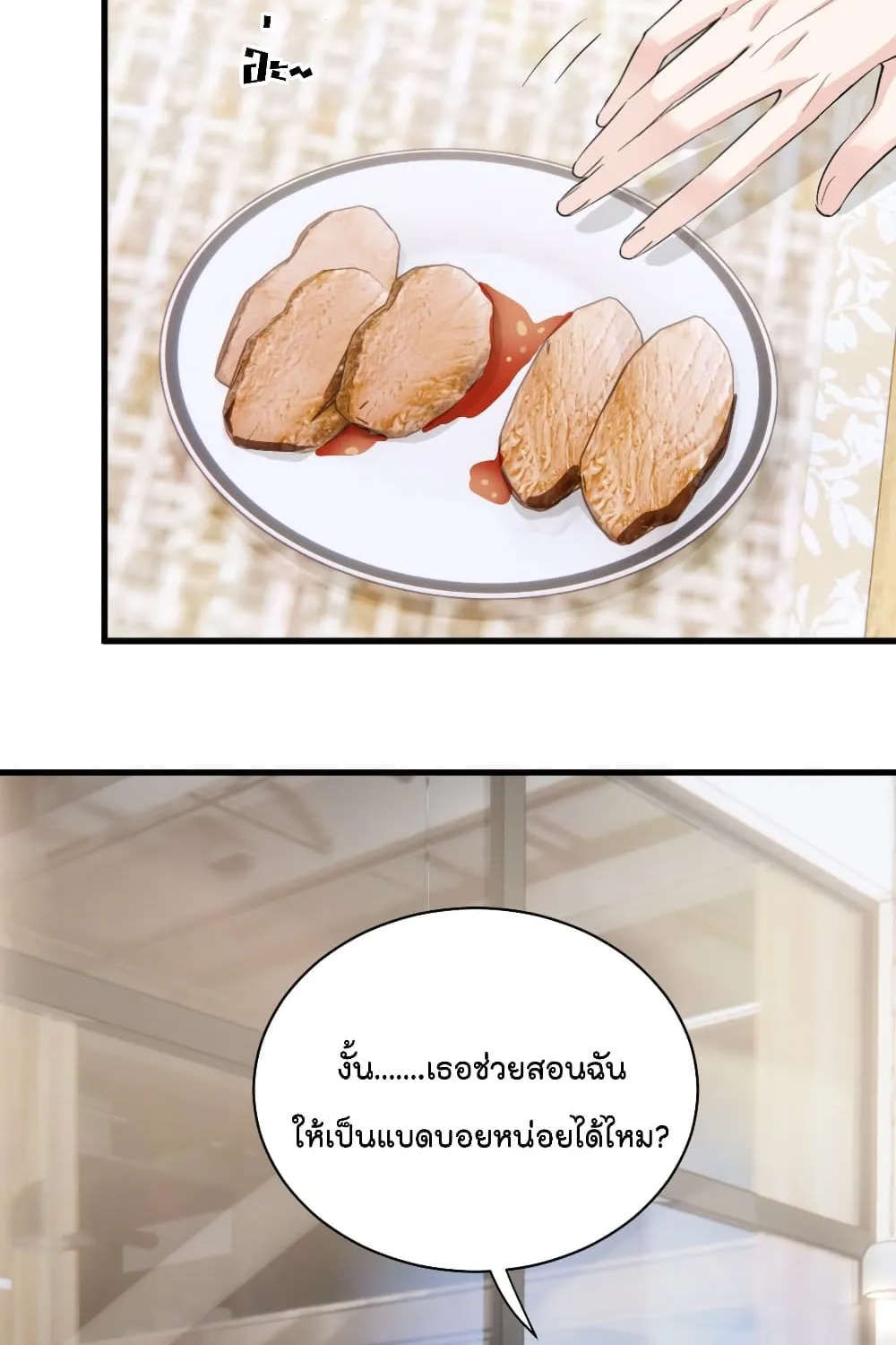 The Faded Memory - หน้า 18