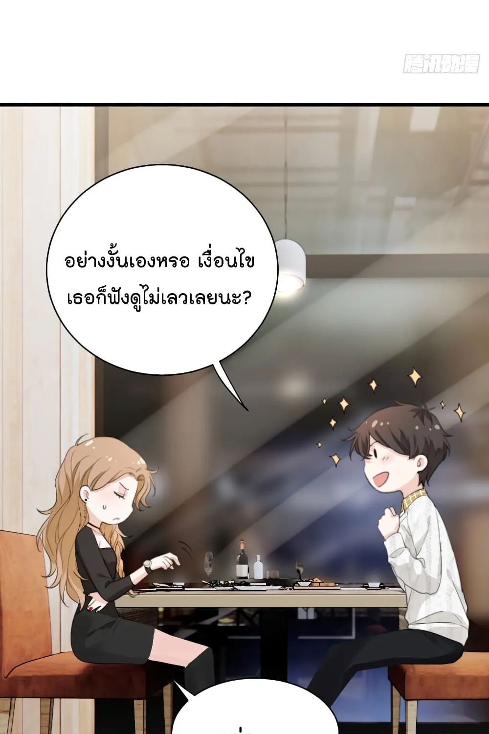 The Faded Memory - หน้า 24