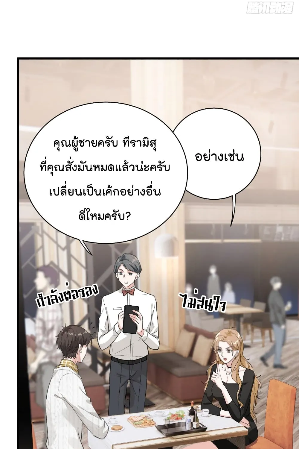 The Faded Memory - หน้า 33