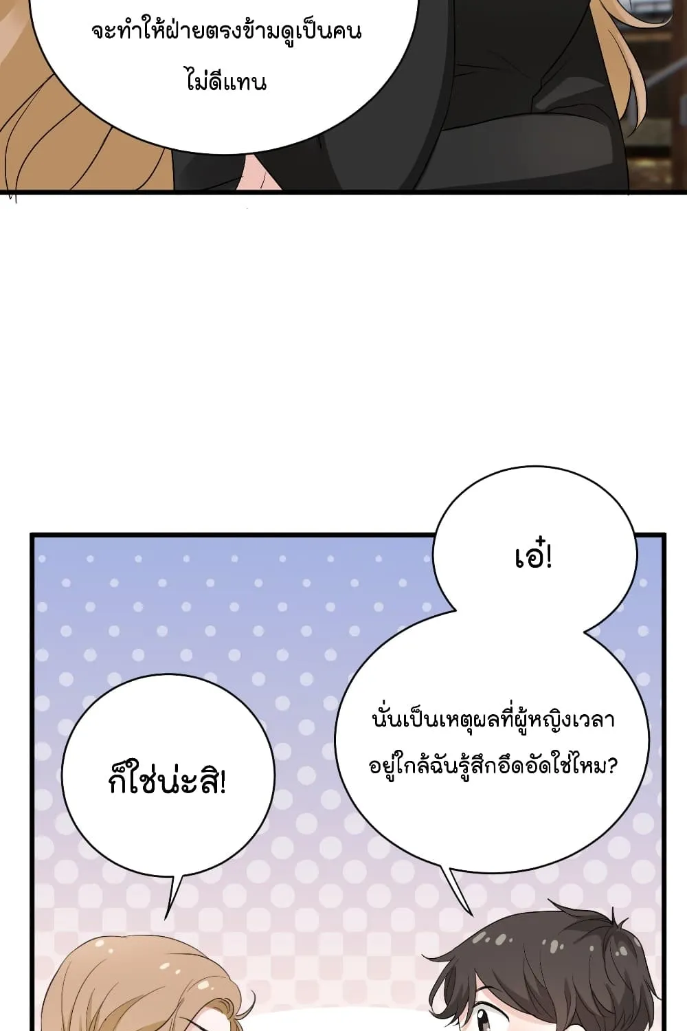 The Faded Memory - หน้า 42