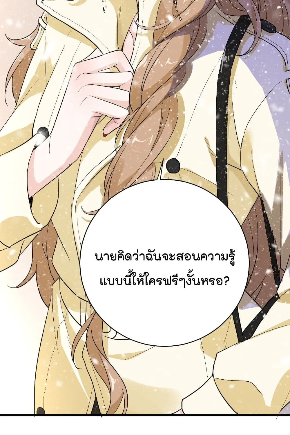 The Faded Memory - หน้า 6