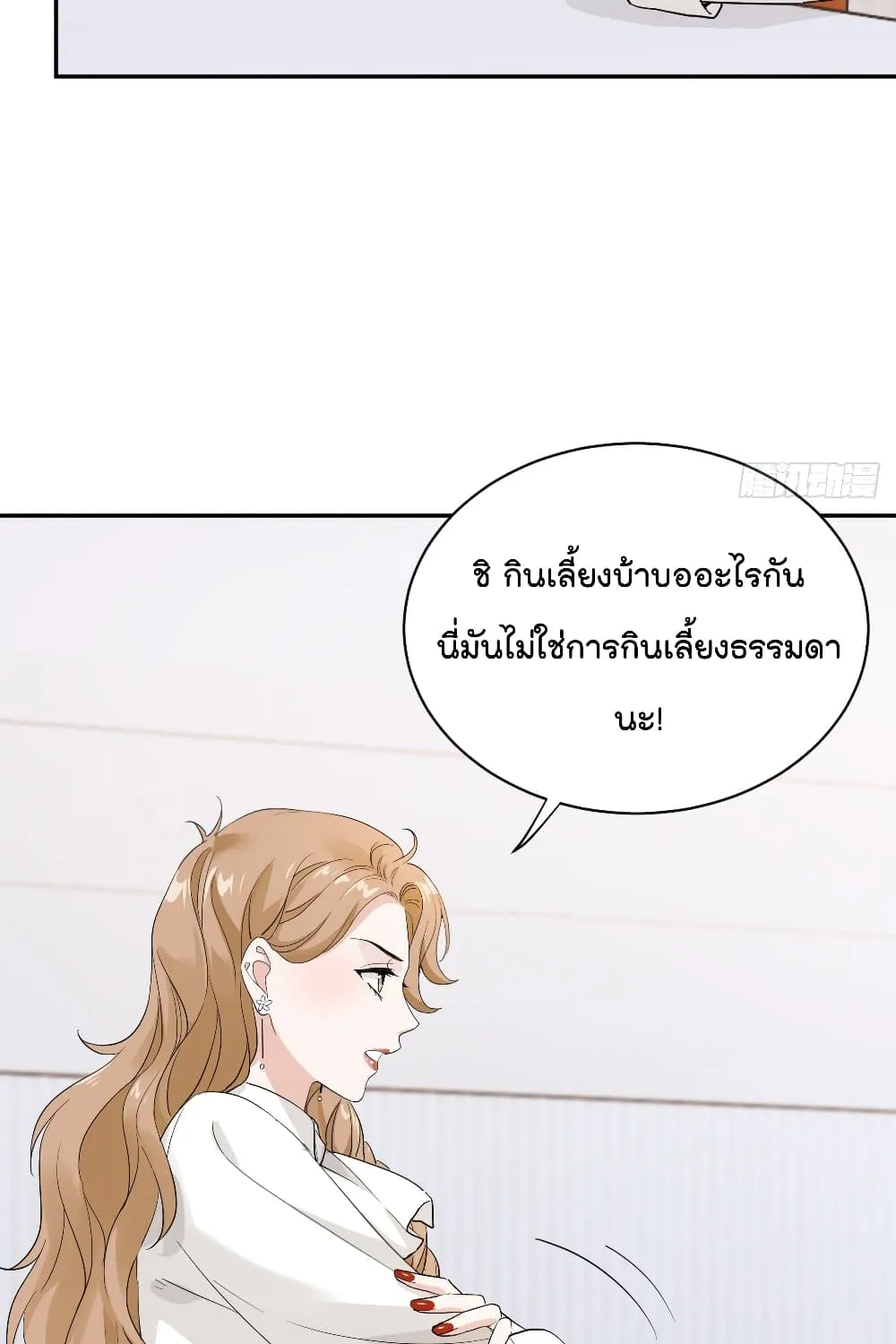 The Faded Memory - หน้า 29