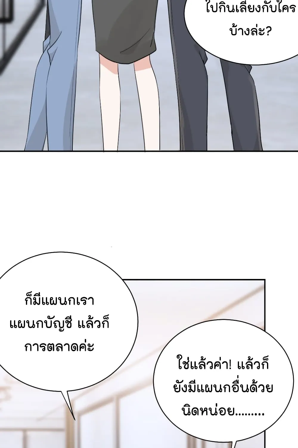 The Faded Memory - หน้า 9