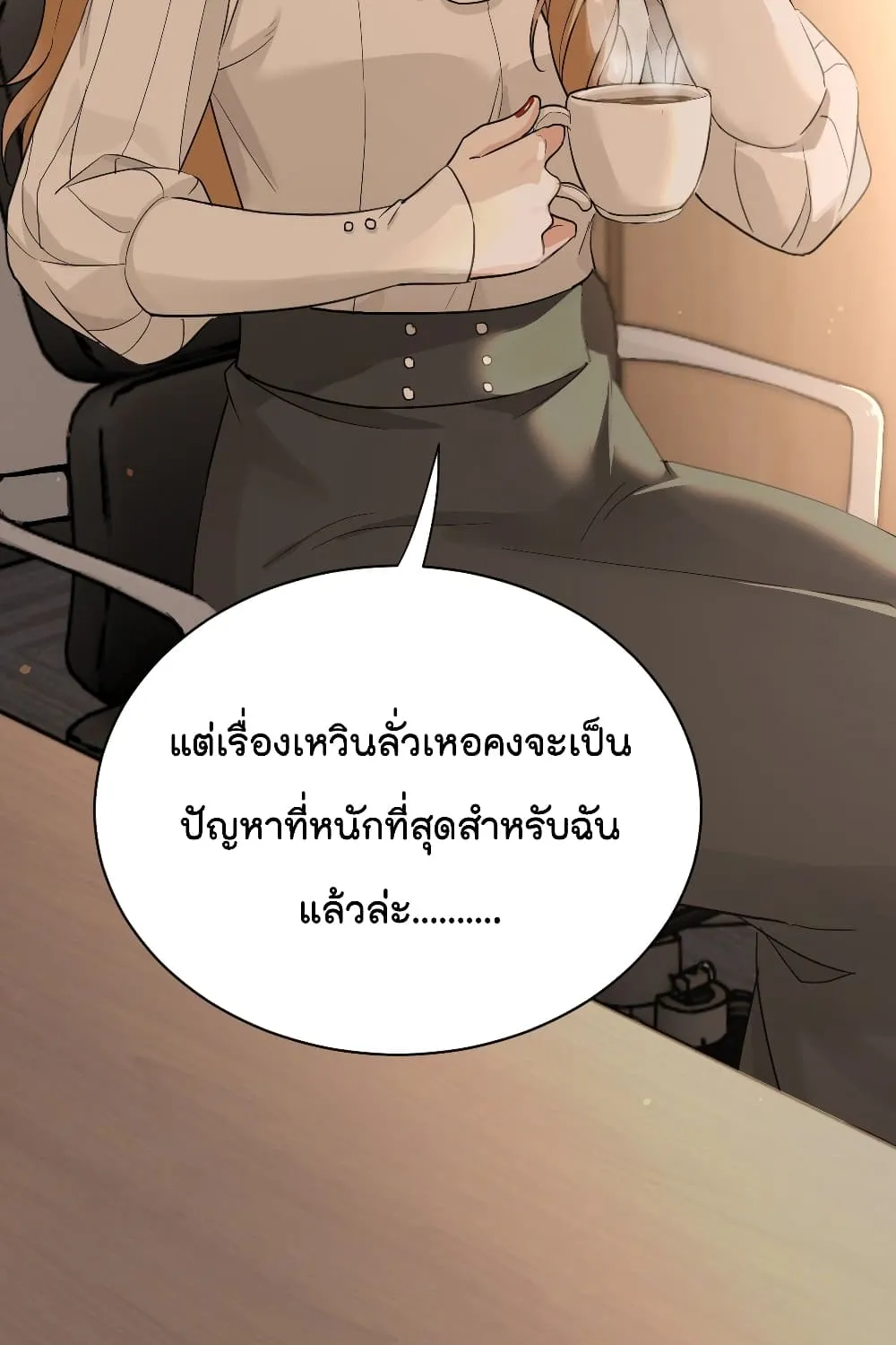 The Faded Memory - หน้า 19