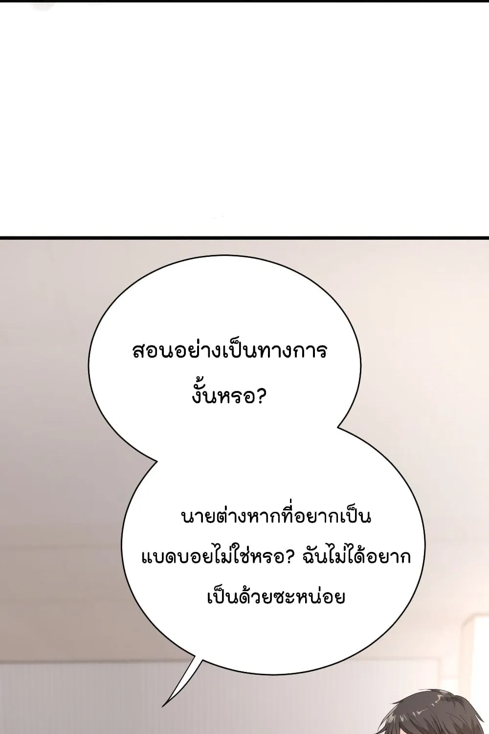 The Faded Memory - หน้า 26