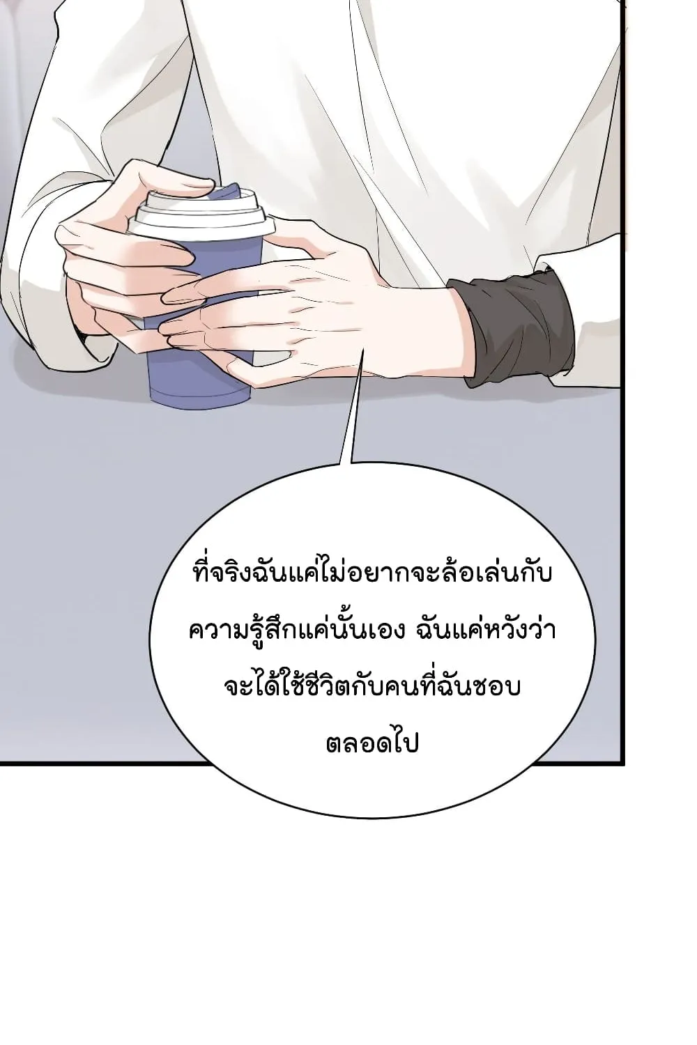 The Faded Memory - หน้า 34