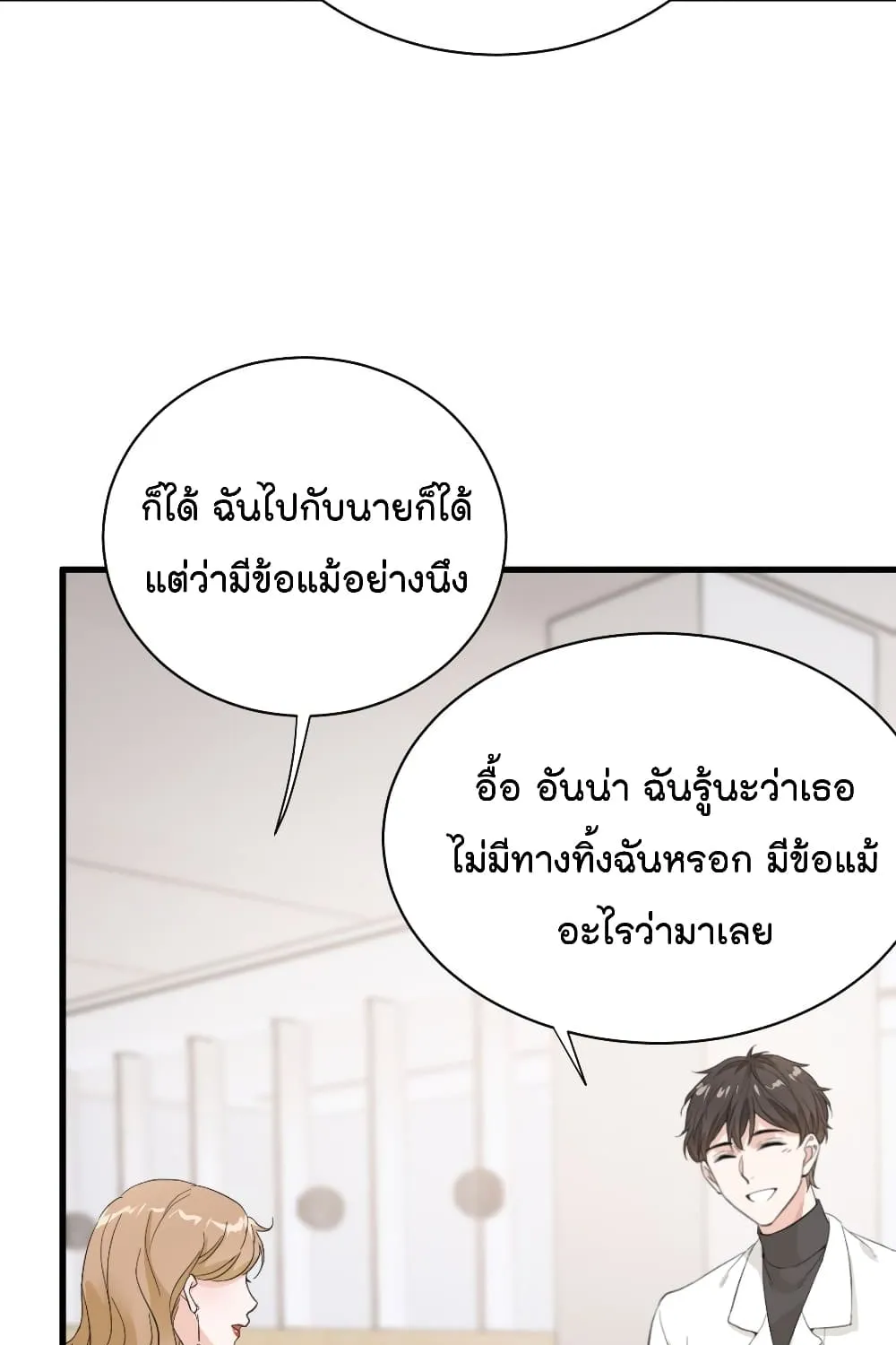 The Faded Memory - หน้า 39