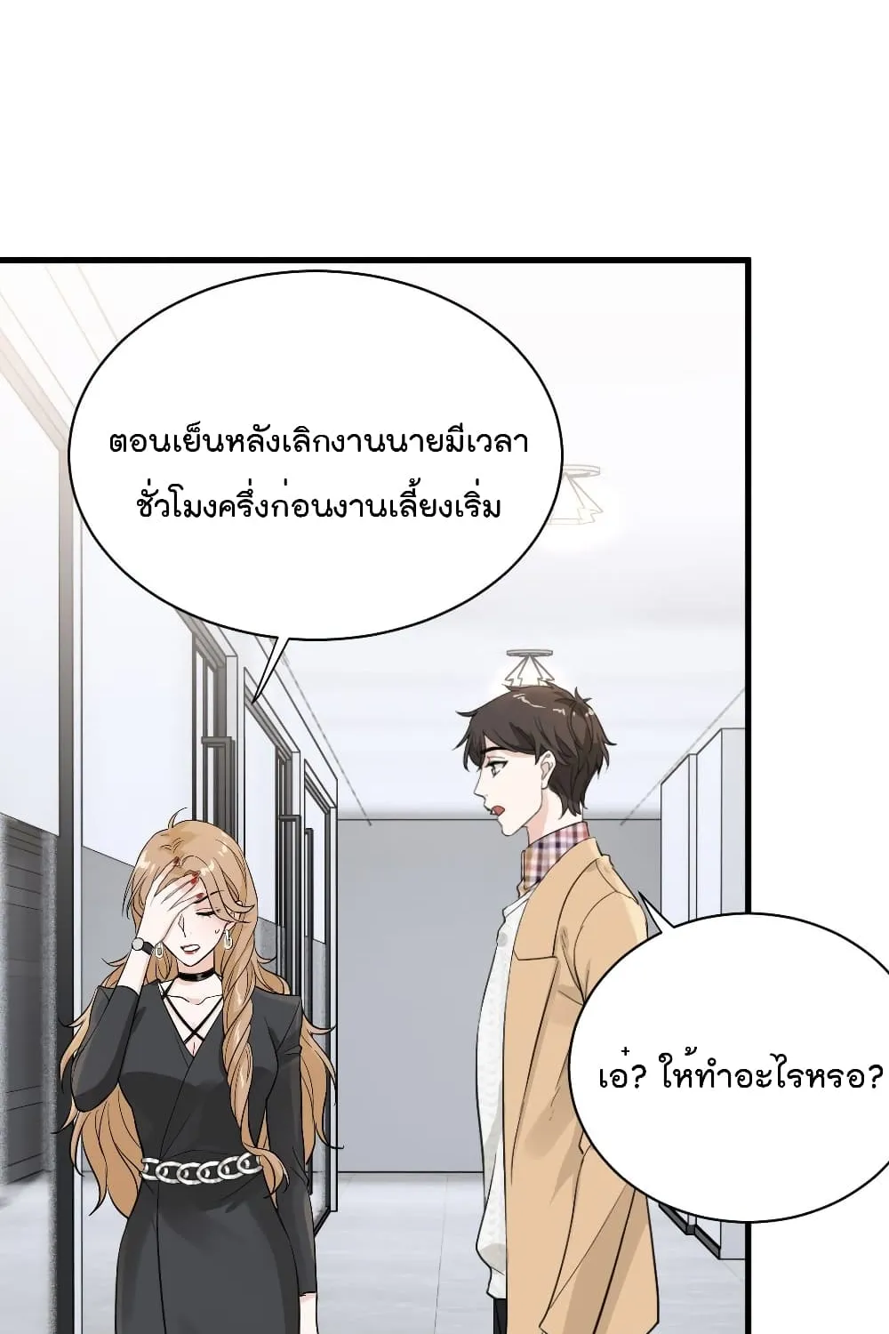 The Faded Memory - หน้า 17