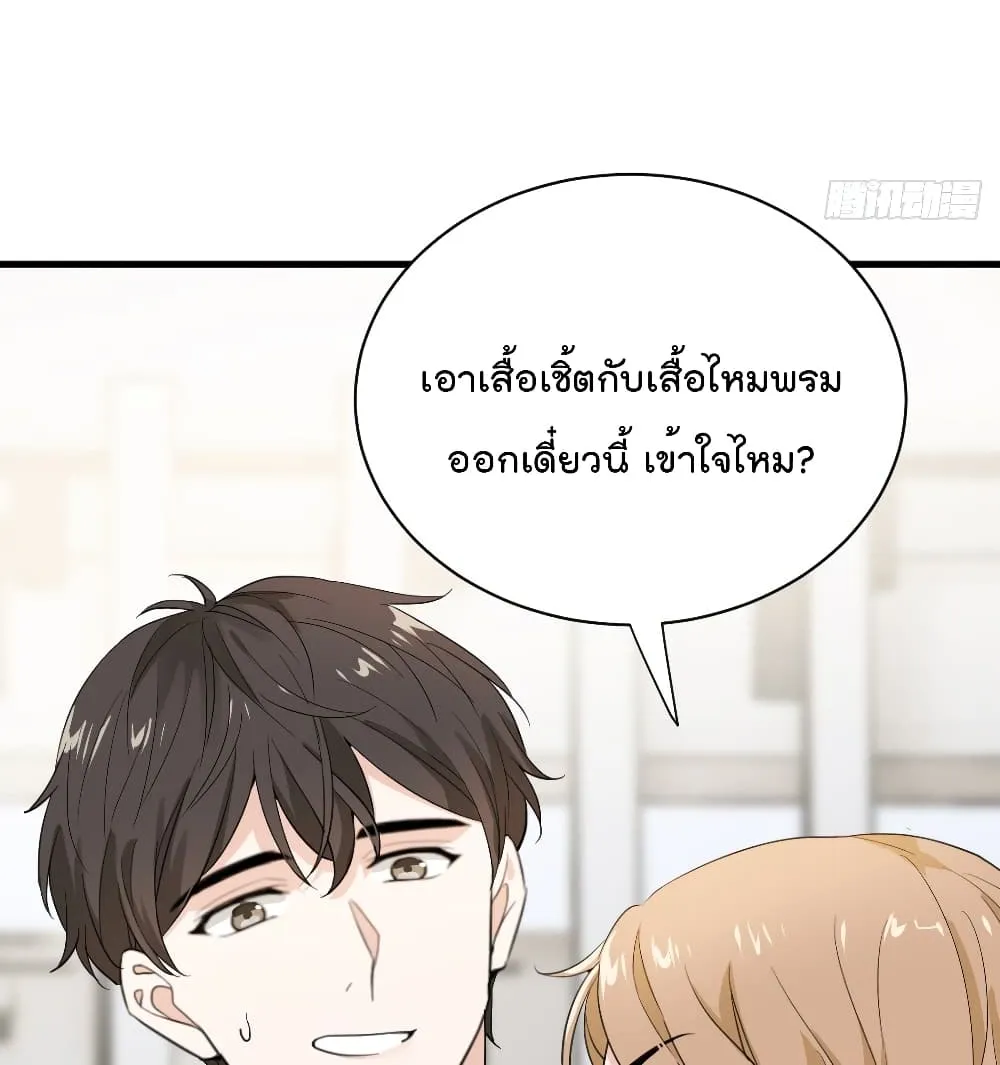 The Faded Memory - หน้า 33